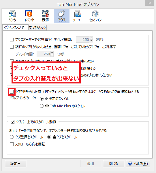 Firefoxのタブの並び順を入れ替える みなとの趣味とpc活用