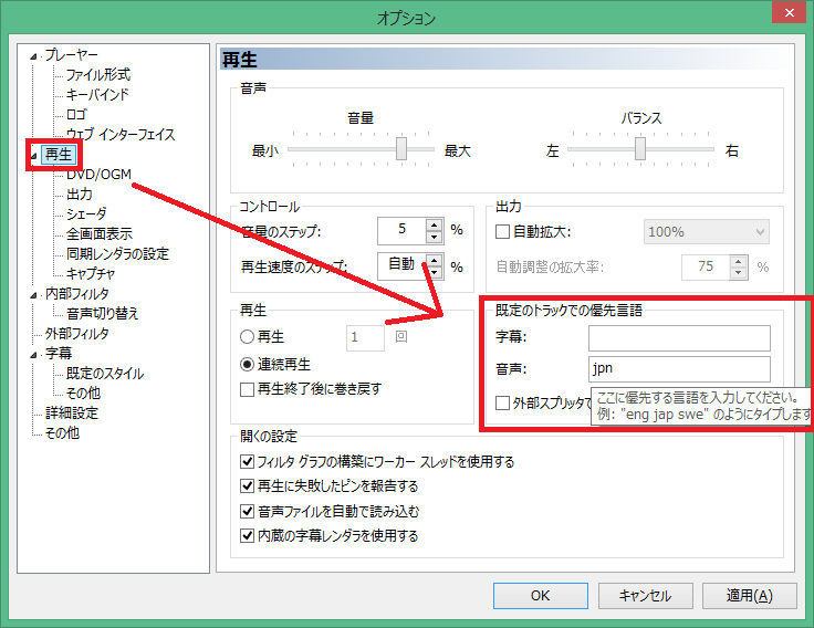 Media Player Classic の日本語音声をデフォルトにする みなとの趣味とpc活用